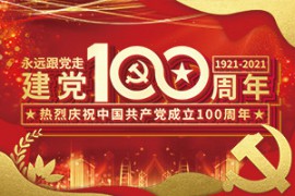 YB体育（中国）科技有限公司组织党员职工收看庆祝 中国共产党成立100周年大会盛况